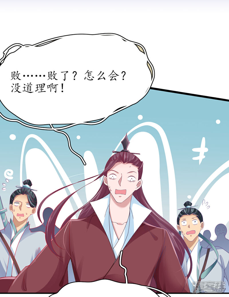 《王妃的修仙指南》第47话 小胖子赢了 第20页