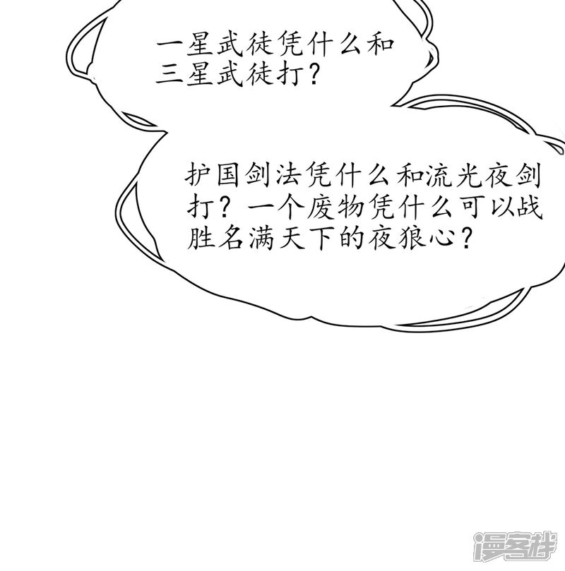 《王妃的修仙指南》第47话 小胖子赢了 第21页