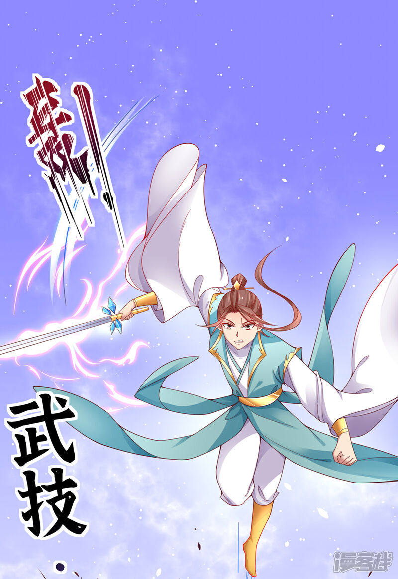 《王妃的修仙指南》第47话 小胖子赢了 第3页