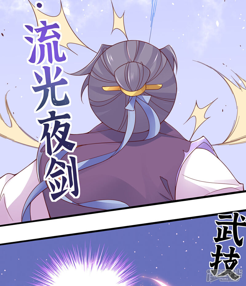 《王妃的修仙指南》第47话 小胖子赢了 第4页
