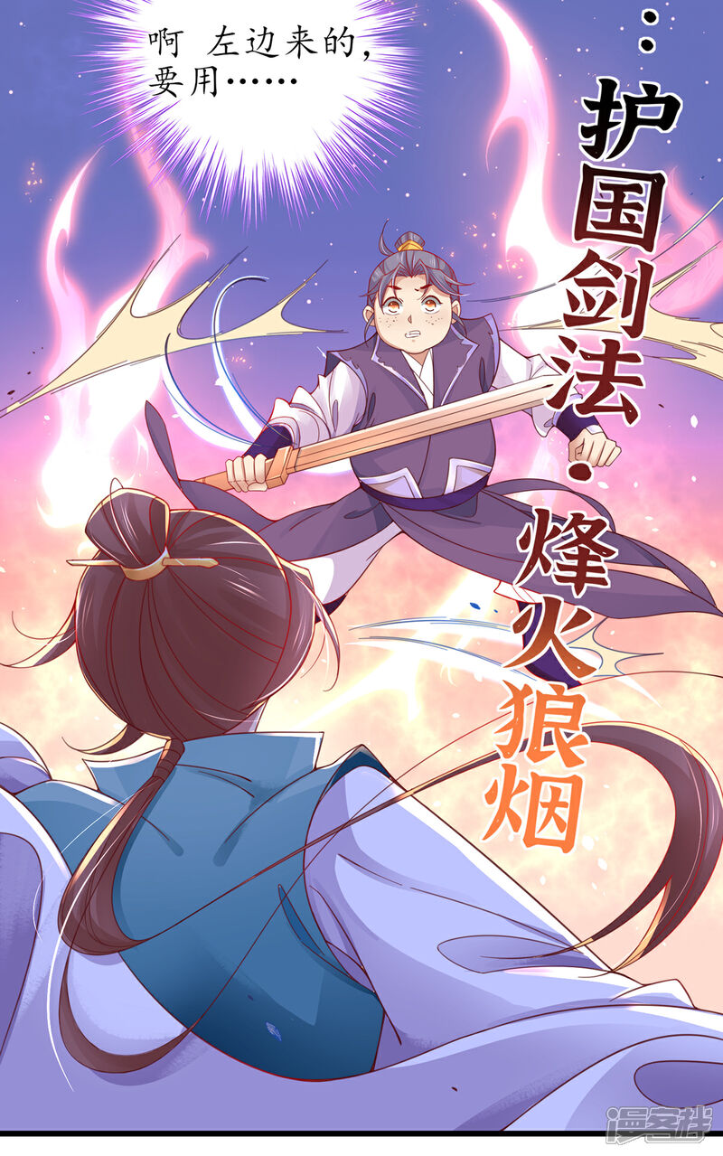 《王妃的修仙指南》第47话 小胖子赢了 第5页