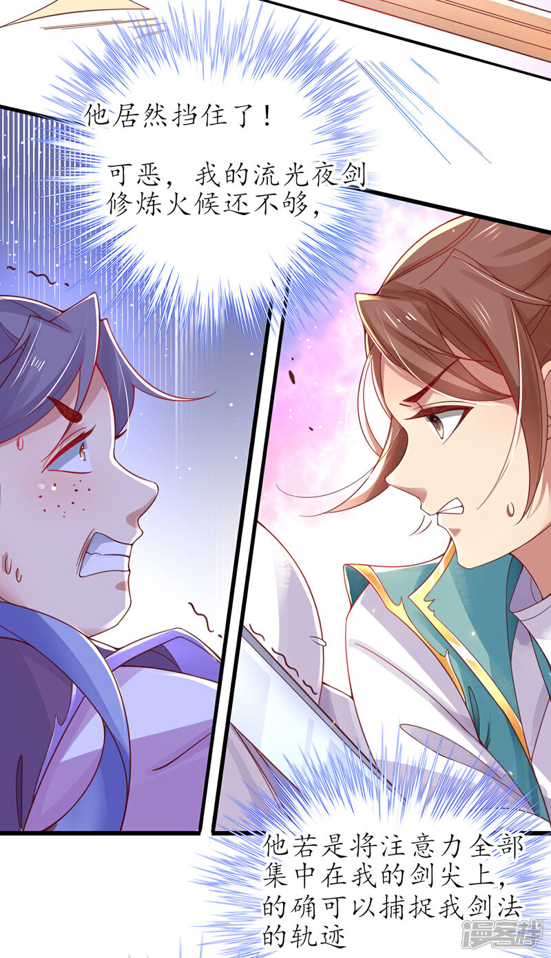 《王妃的修仙指南》第47话 小胖子赢了 第7页
