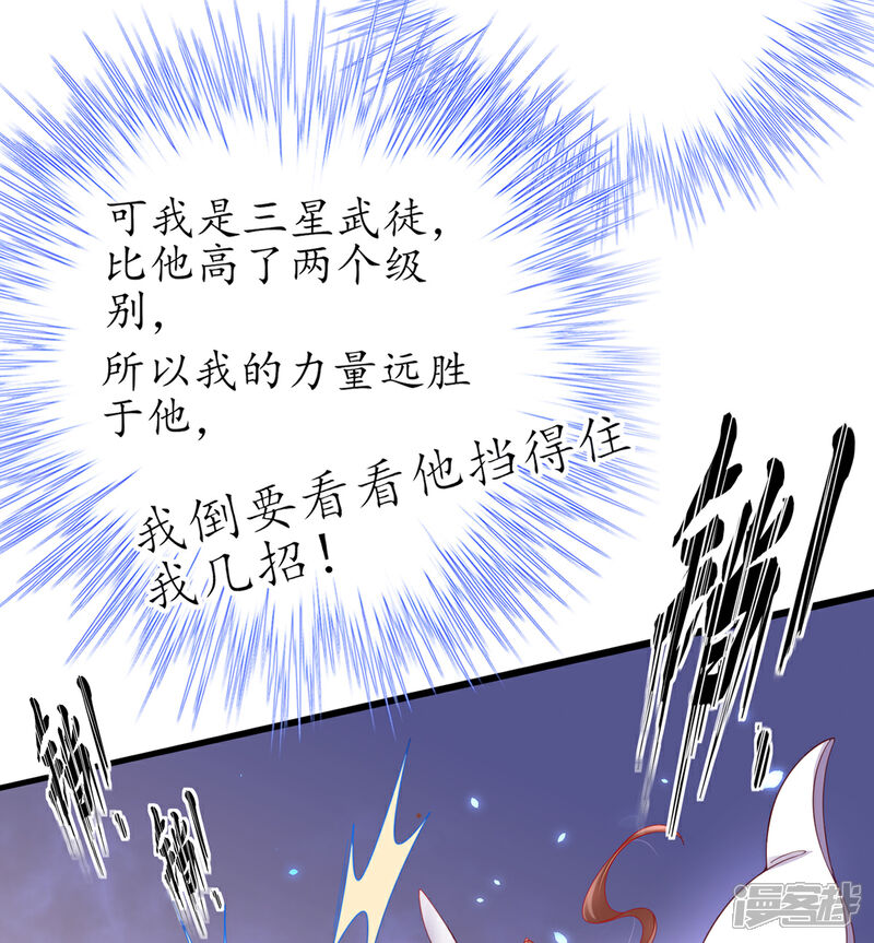 《王妃的修仙指南》第47话 小胖子赢了 第8页