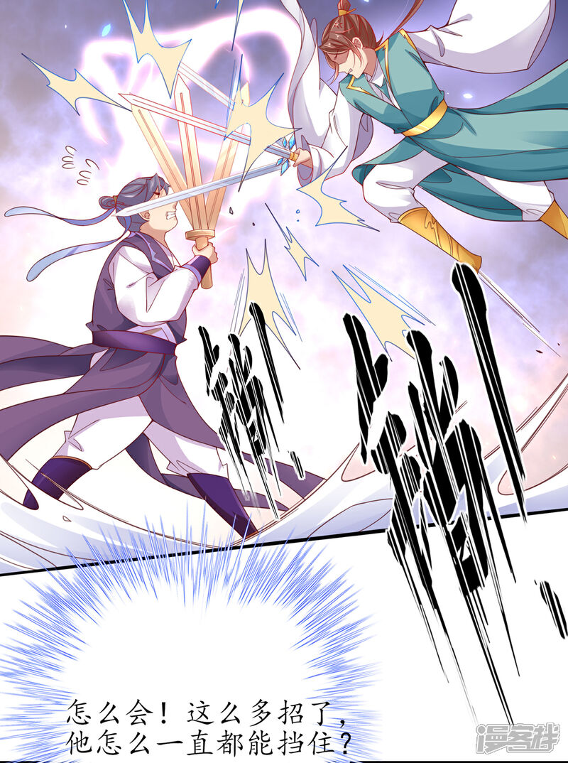 《王妃的修仙指南》第47话 小胖子赢了 第9页