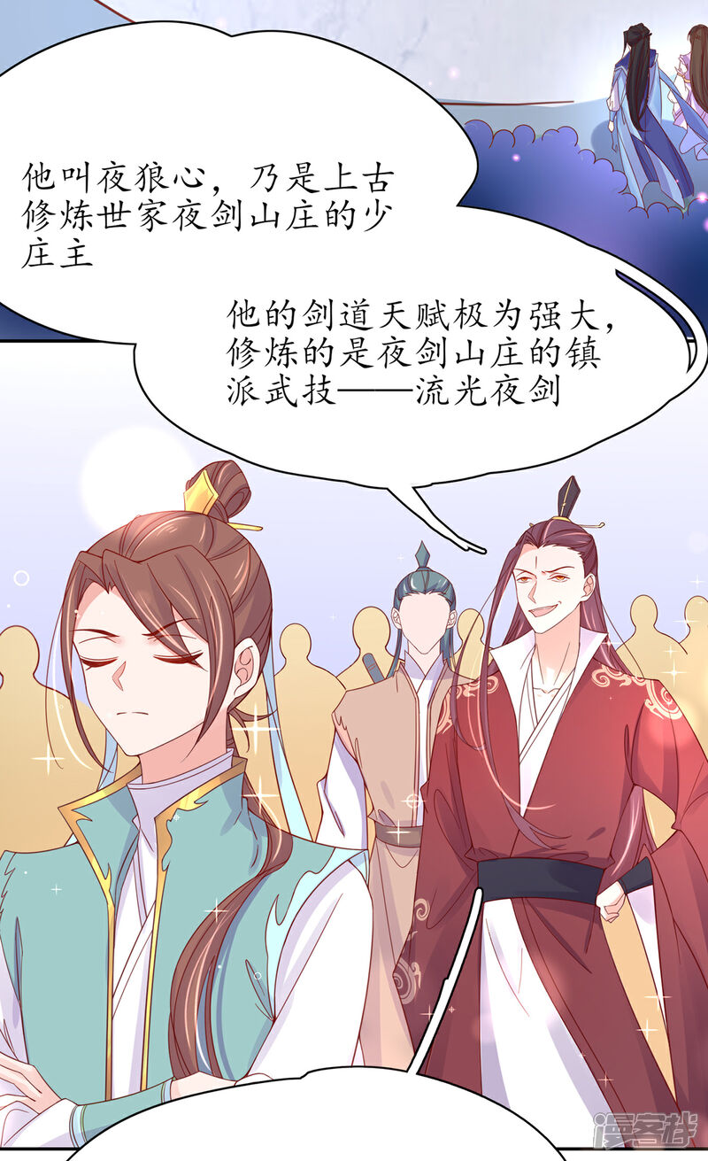 《王妃的修仙指南》第46话 开始搞事情咯 第12页