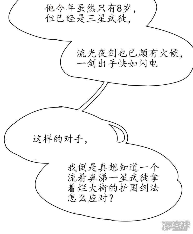 《王妃的修仙指南》第46话 开始搞事情咯 第13页