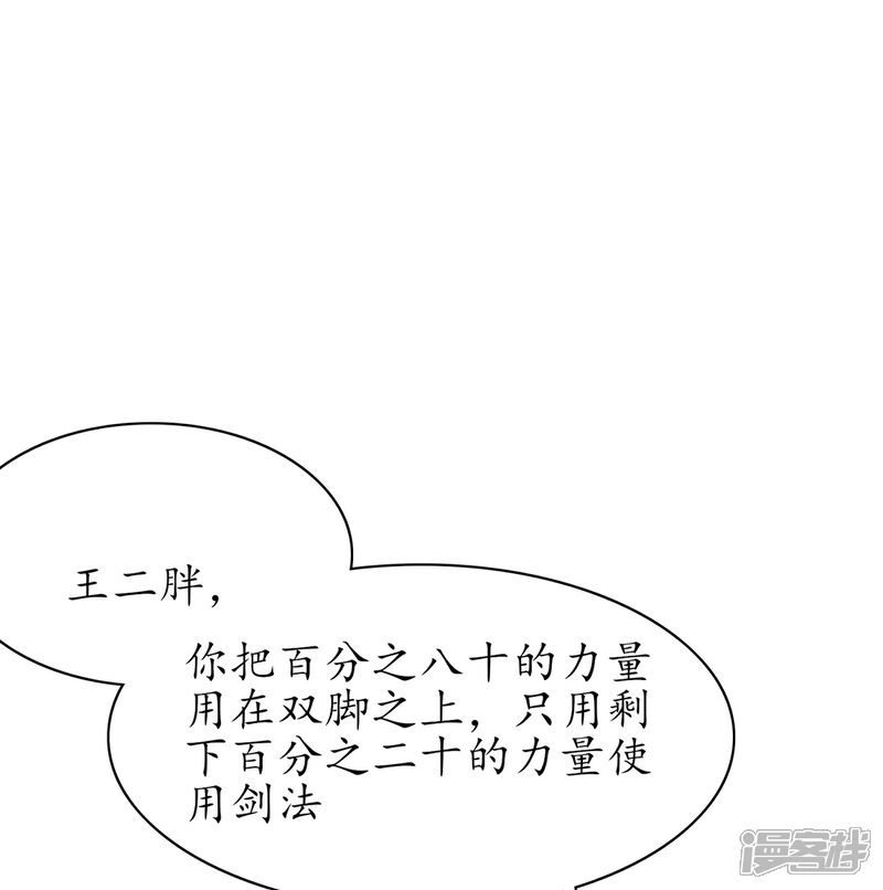 《王妃的修仙指南》第46话 开始搞事情咯 第14页