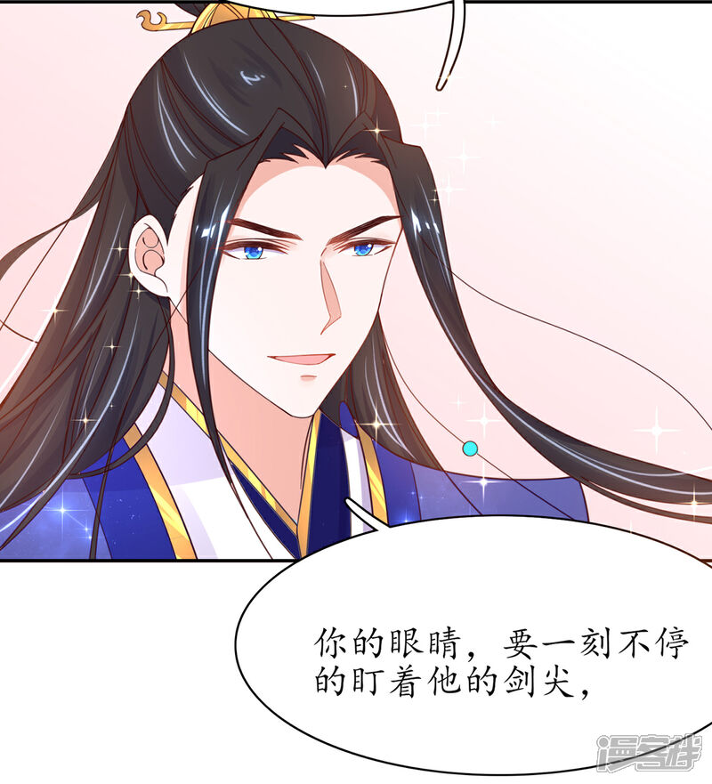 《王妃的修仙指南》第46话 开始搞事情咯 第15页
