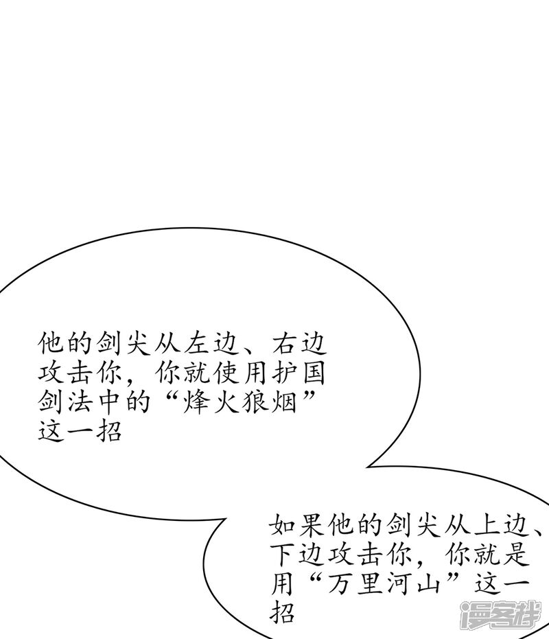 《王妃的修仙指南》第46话 开始搞事情咯 第16页