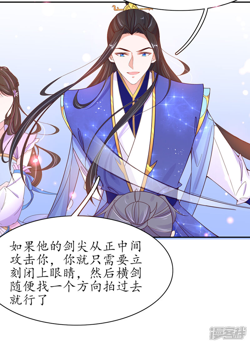 《王妃的修仙指南》第46话 开始搞事情咯 第17页