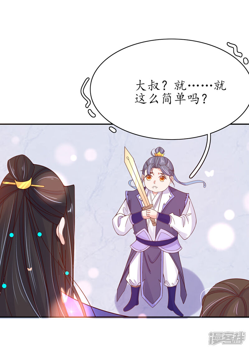 《王妃的修仙指南》第46话 开始搞事情咯 第18页