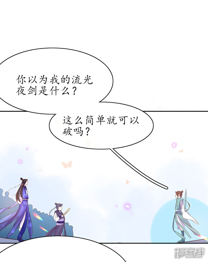 《王妃的修仙指南》第46话 开始搞事情咯 第19页