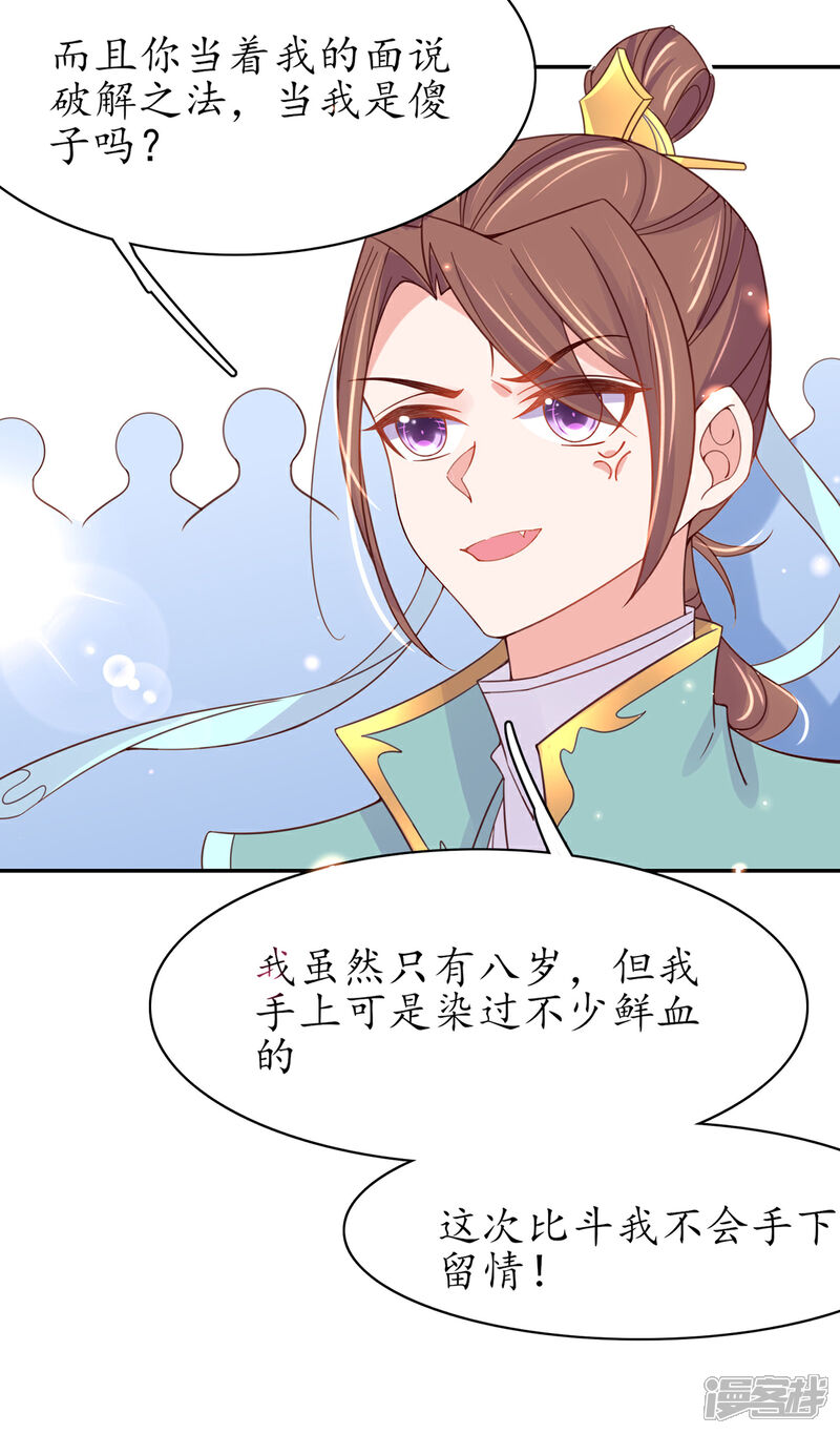 《王妃的修仙指南》第46话 开始搞事情咯 第20页