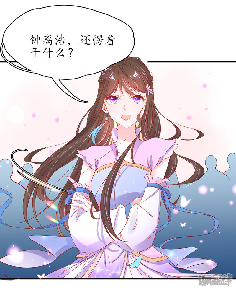 《王妃的修仙指南》第46话 开始搞事情咯 第4页
