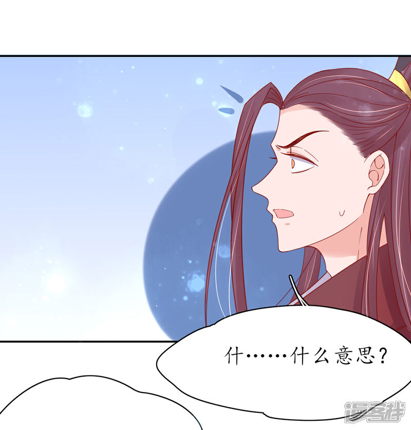 《王妃的修仙指南》第46话 开始搞事情咯 第5页