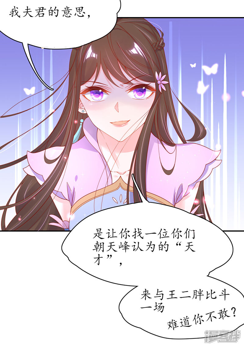 《王妃的修仙指南》第46话 开始搞事情咯 第6页