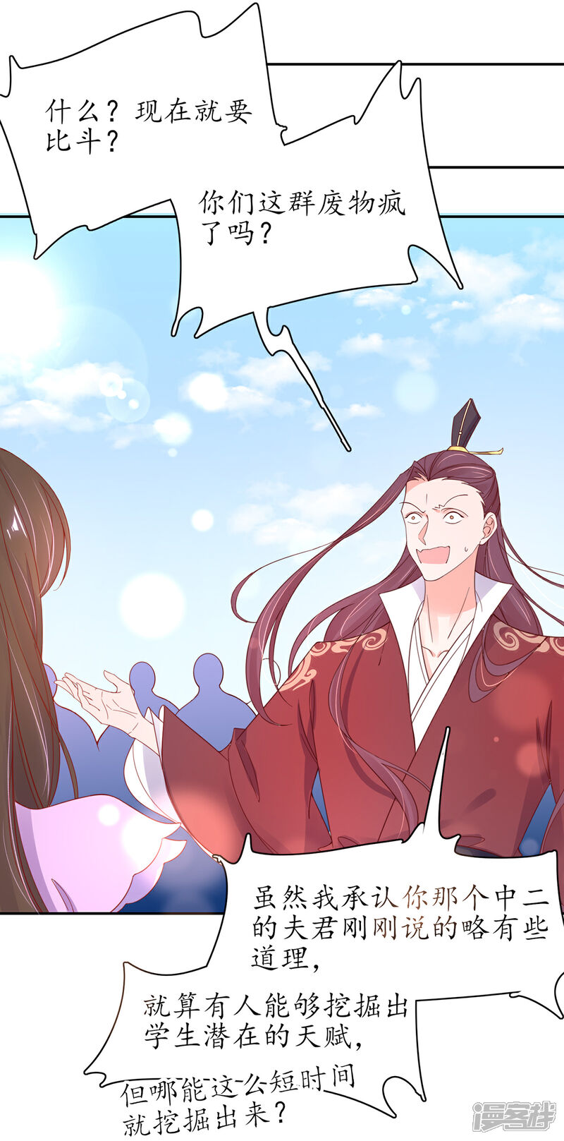 《王妃的修仙指南》第46话 开始搞事情咯 第7页