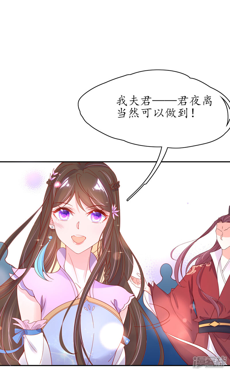 《王妃的修仙指南》第46话 开始搞事情咯 第8页