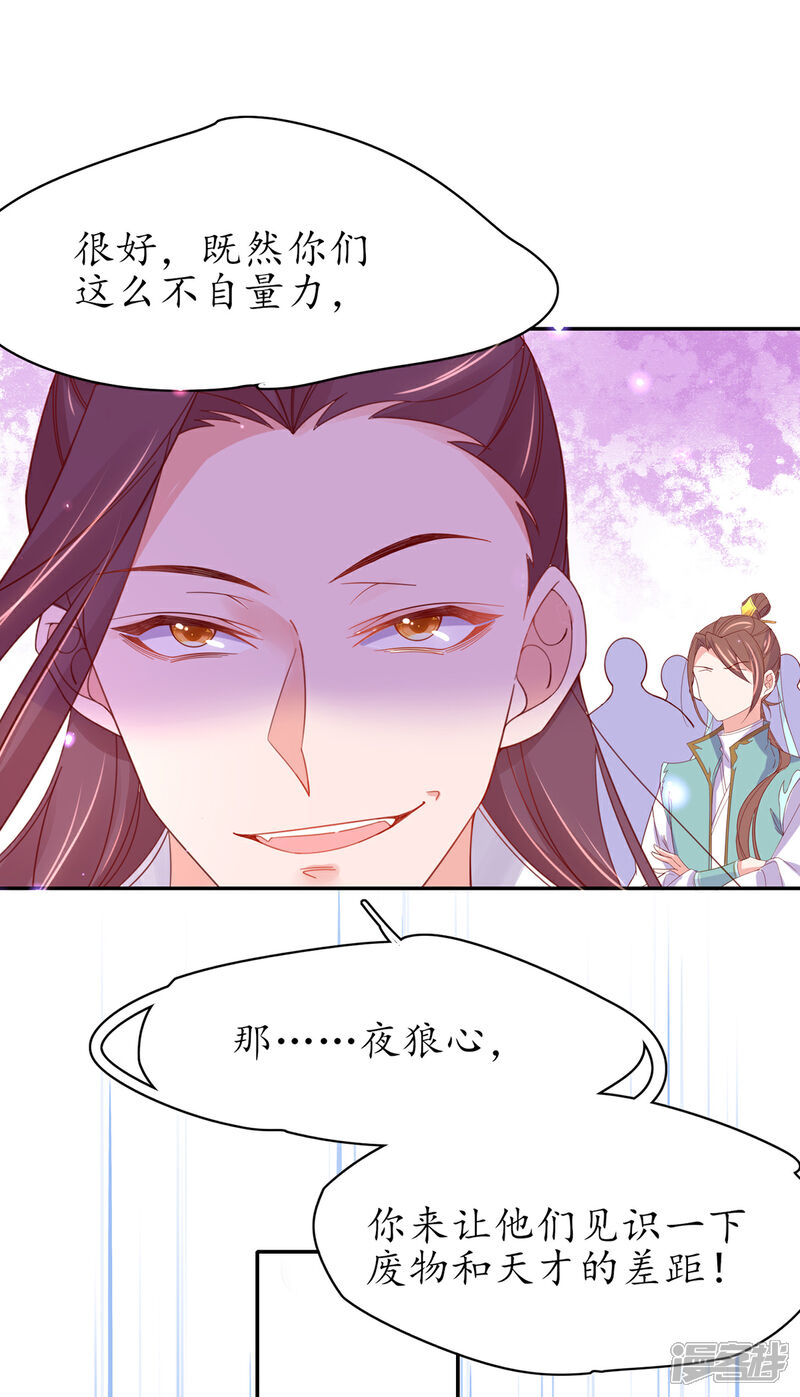 《王妃的修仙指南》第46话 开始搞事情咯 第9页