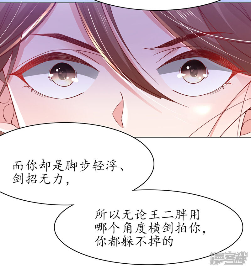 《王妃的修仙指南》第48话 招到新弟子 第11页