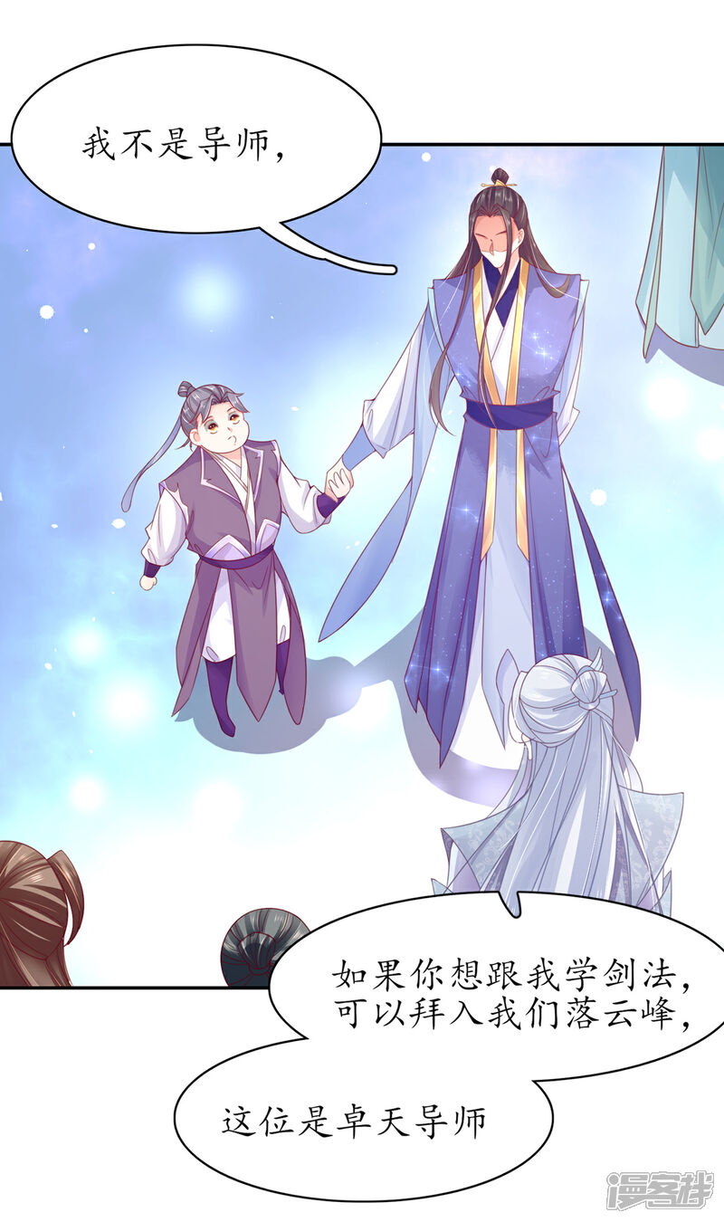 《王妃的修仙指南》第48话 招到新弟子 第15页