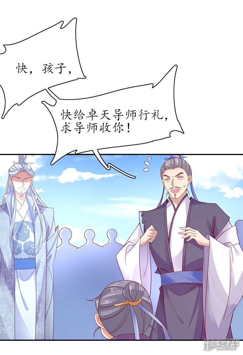 《王妃的修仙指南》第48话 招到新弟子 第16页