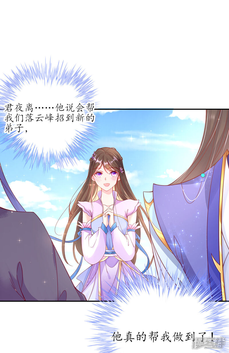 《王妃的修仙指南》第48话 招到新弟子 第18页