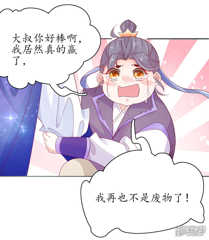 《王妃的修仙指南》第48话 招到新弟子 第3页