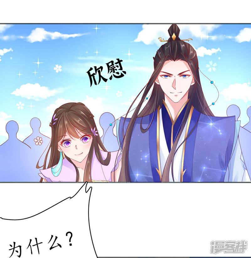 《王妃的修仙指南》第48话 招到新弟子 第4页