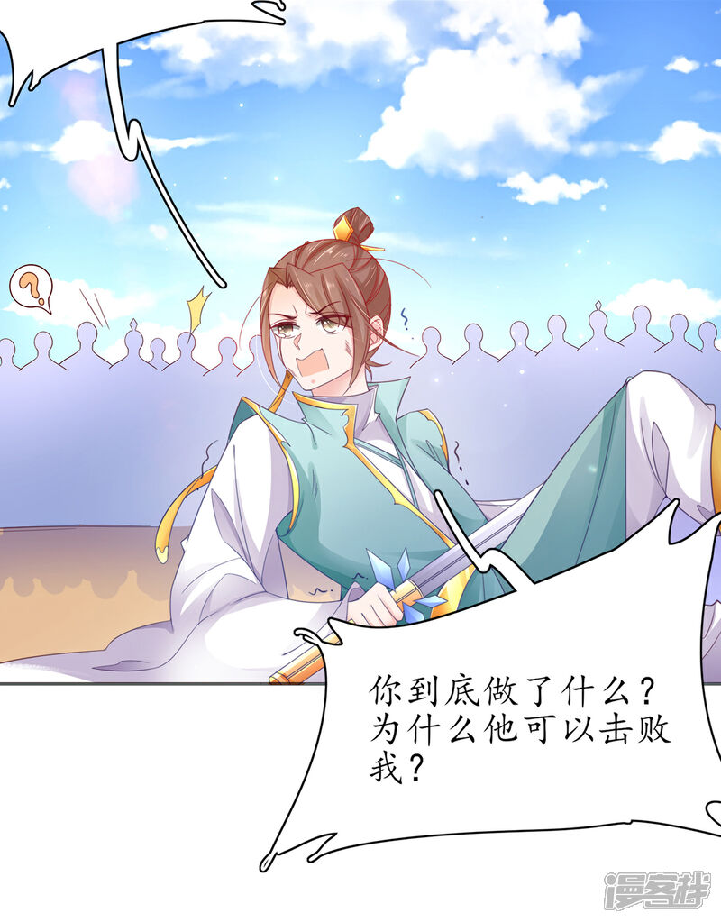《王妃的修仙指南》第48话 招到新弟子 第5页