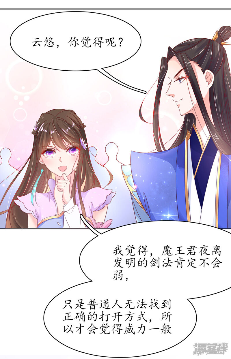 《王妃的修仙指南》第48话 招到新弟子 第6页