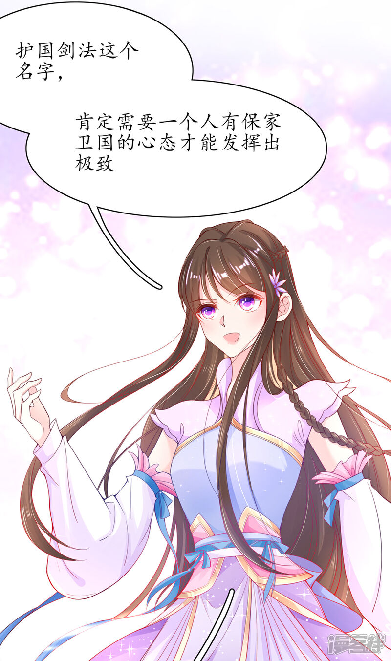 《王妃的修仙指南》第48话 招到新弟子 第7页
