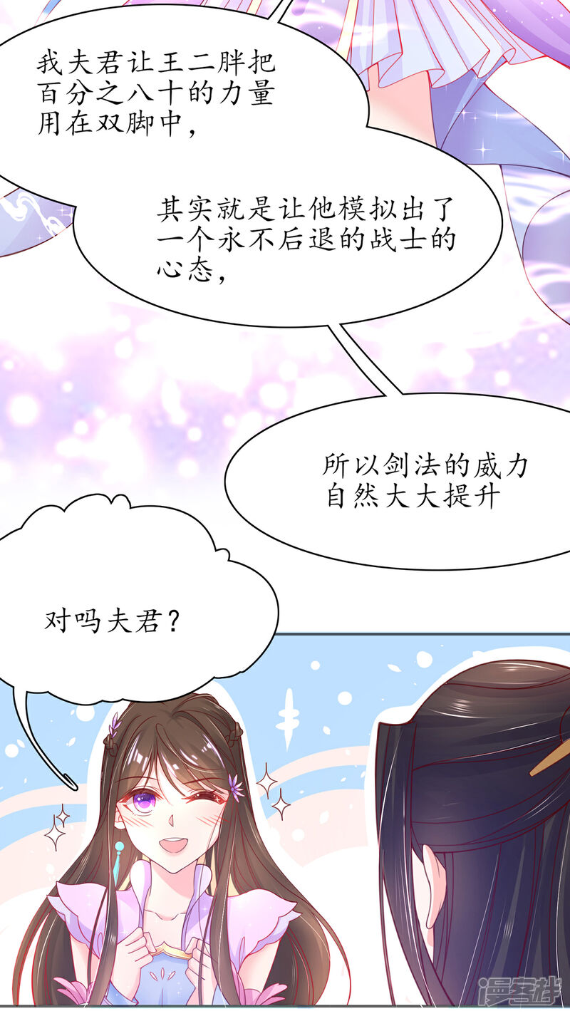 《王妃的修仙指南》第48话 招到新弟子 第8页