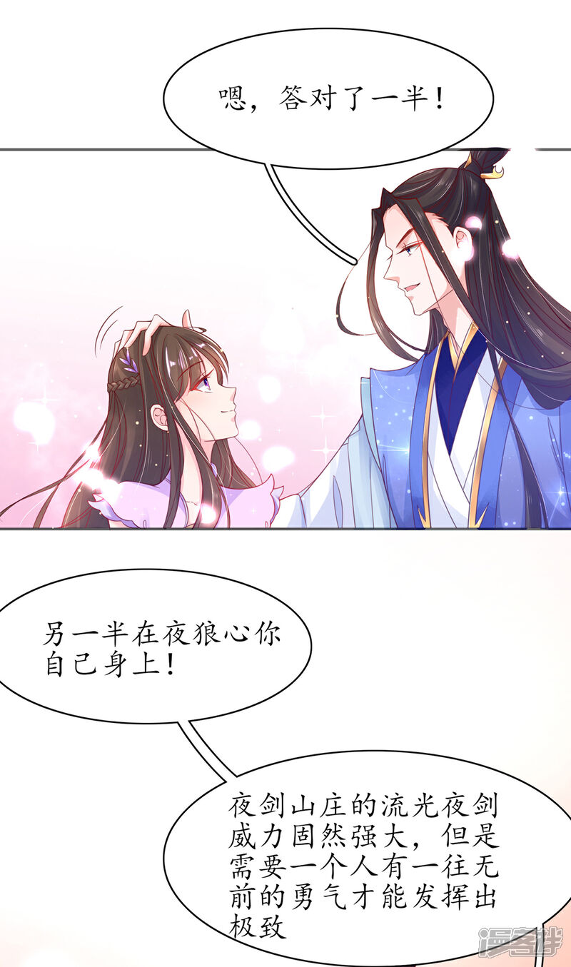 《王妃的修仙指南》第48话 招到新弟子 第9页