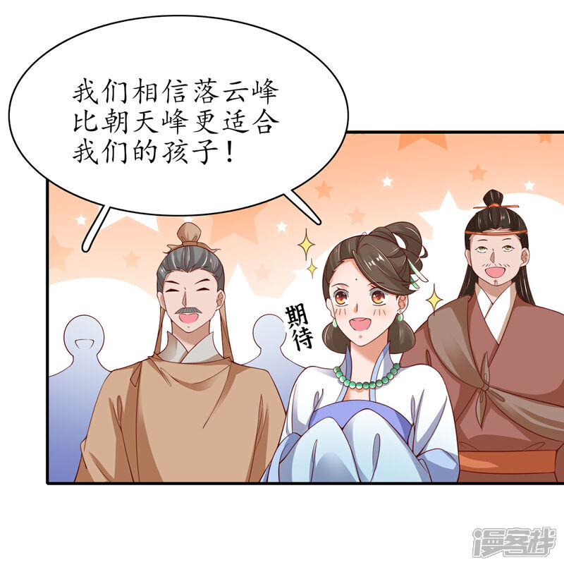 《王妃的修仙指南》第49话 云悠献吻 第11页