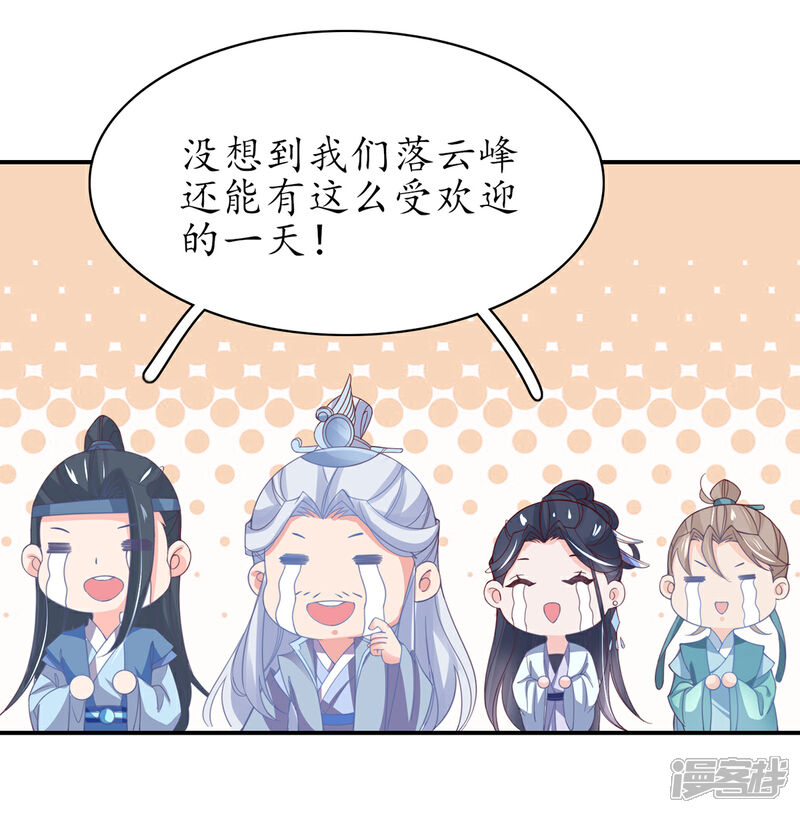 《王妃的修仙指南》第49话 云悠献吻 第12页