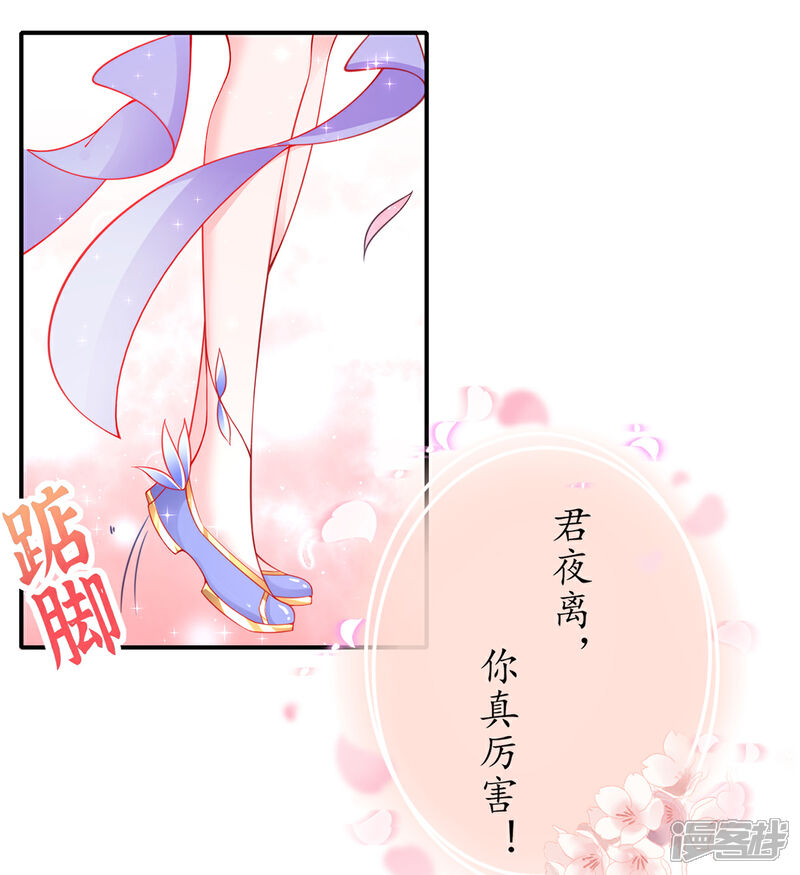 《王妃的修仙指南》第49话 云悠献吻 第14页