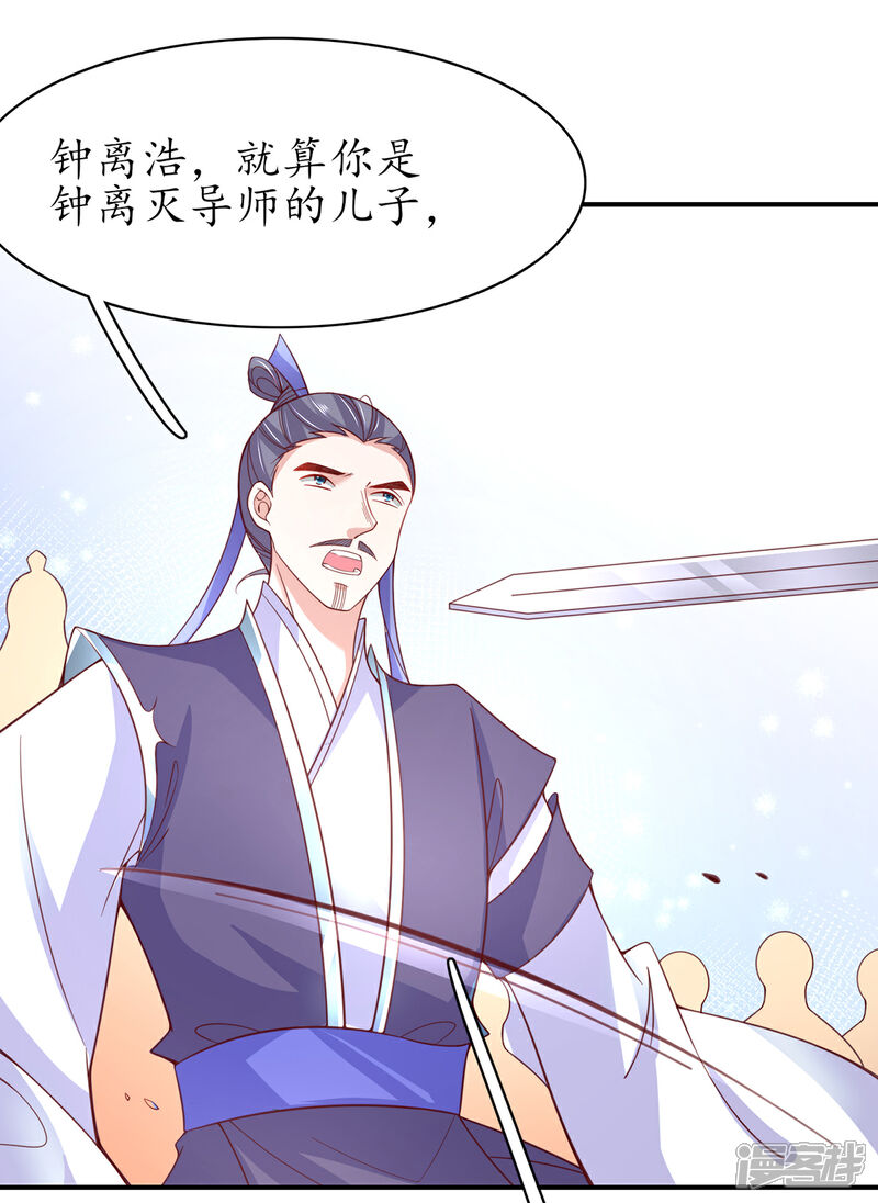 《王妃的修仙指南》第49话 云悠献吻 第19页