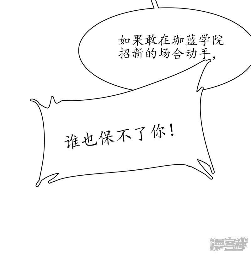 《王妃的修仙指南》第49话 云悠献吻 第20页