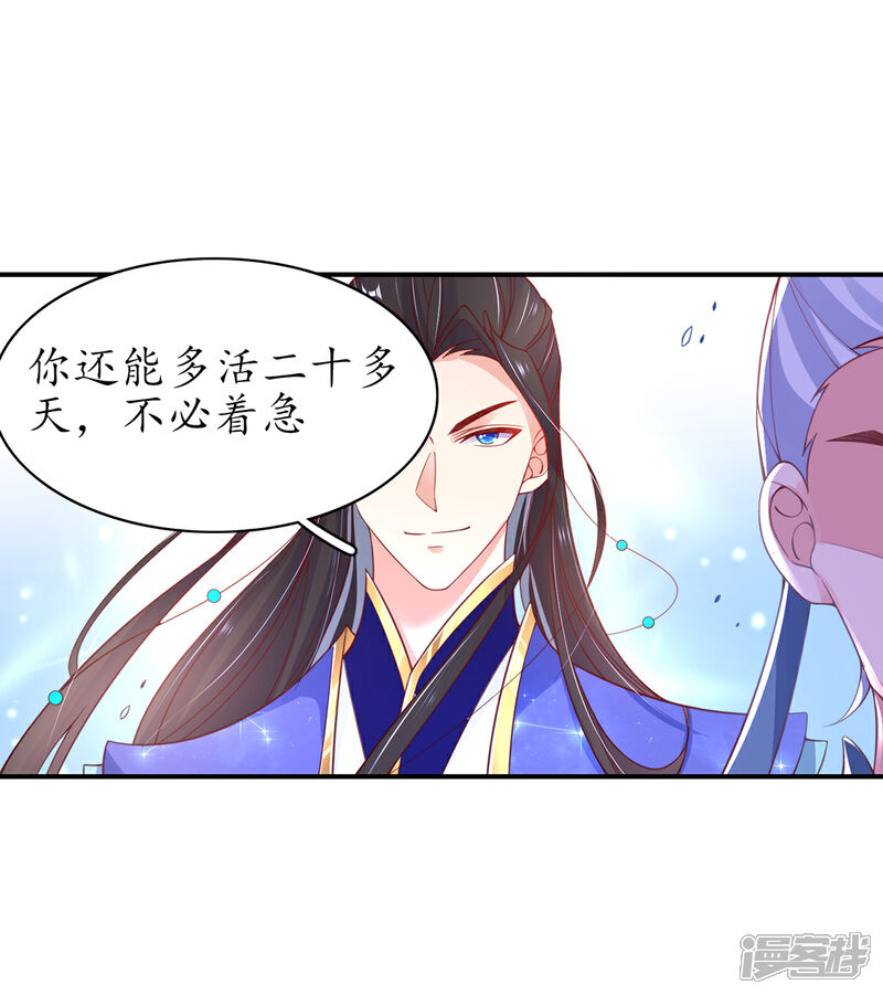 《王妃的修仙指南》第49话 云悠献吻 第21页