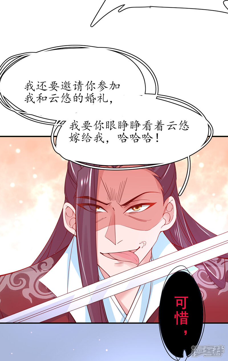 《王妃的修仙指南》第49话 云悠献吻 第23页