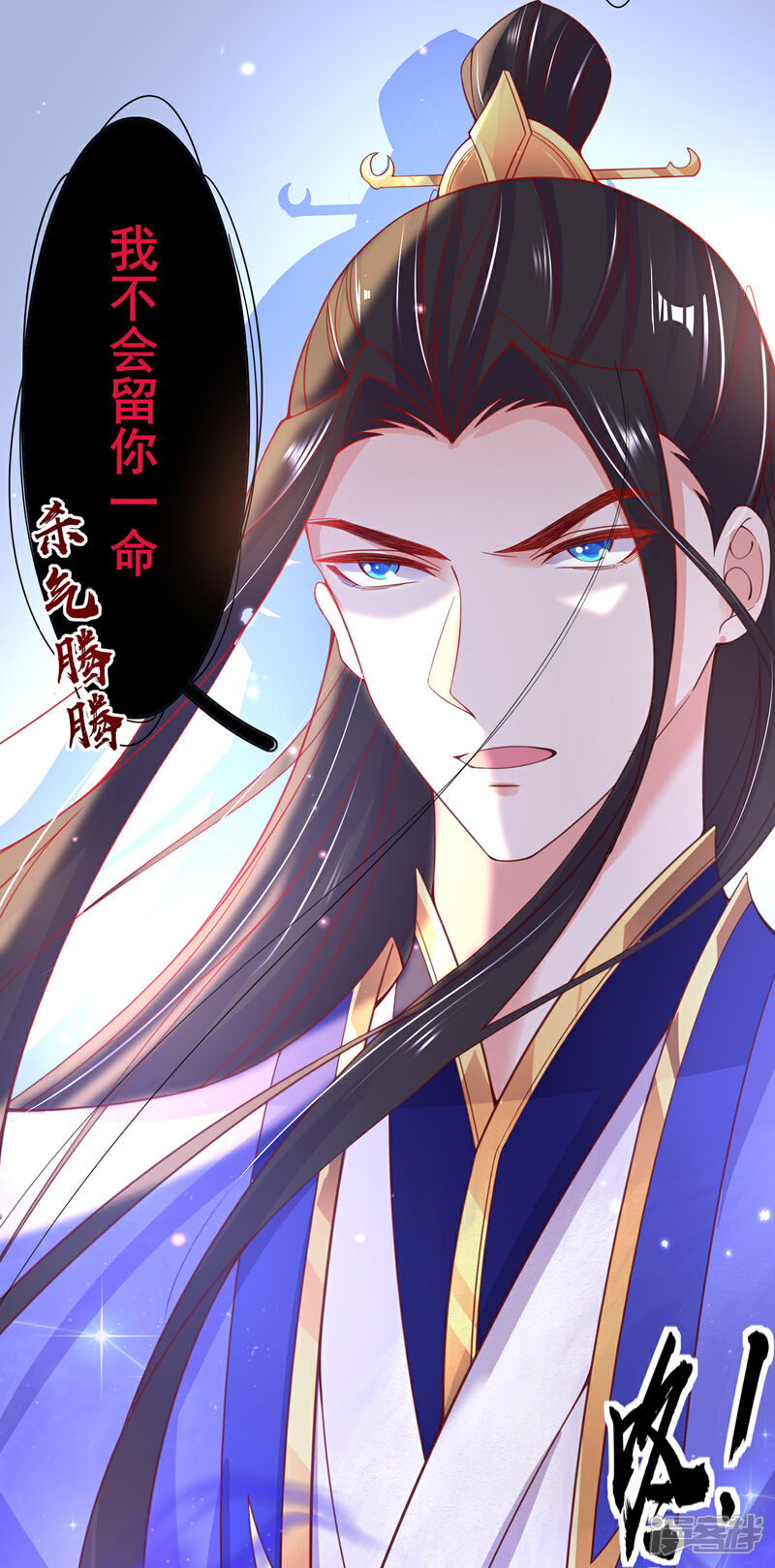 《王妃的修仙指南》第49话 云悠献吻 第24页