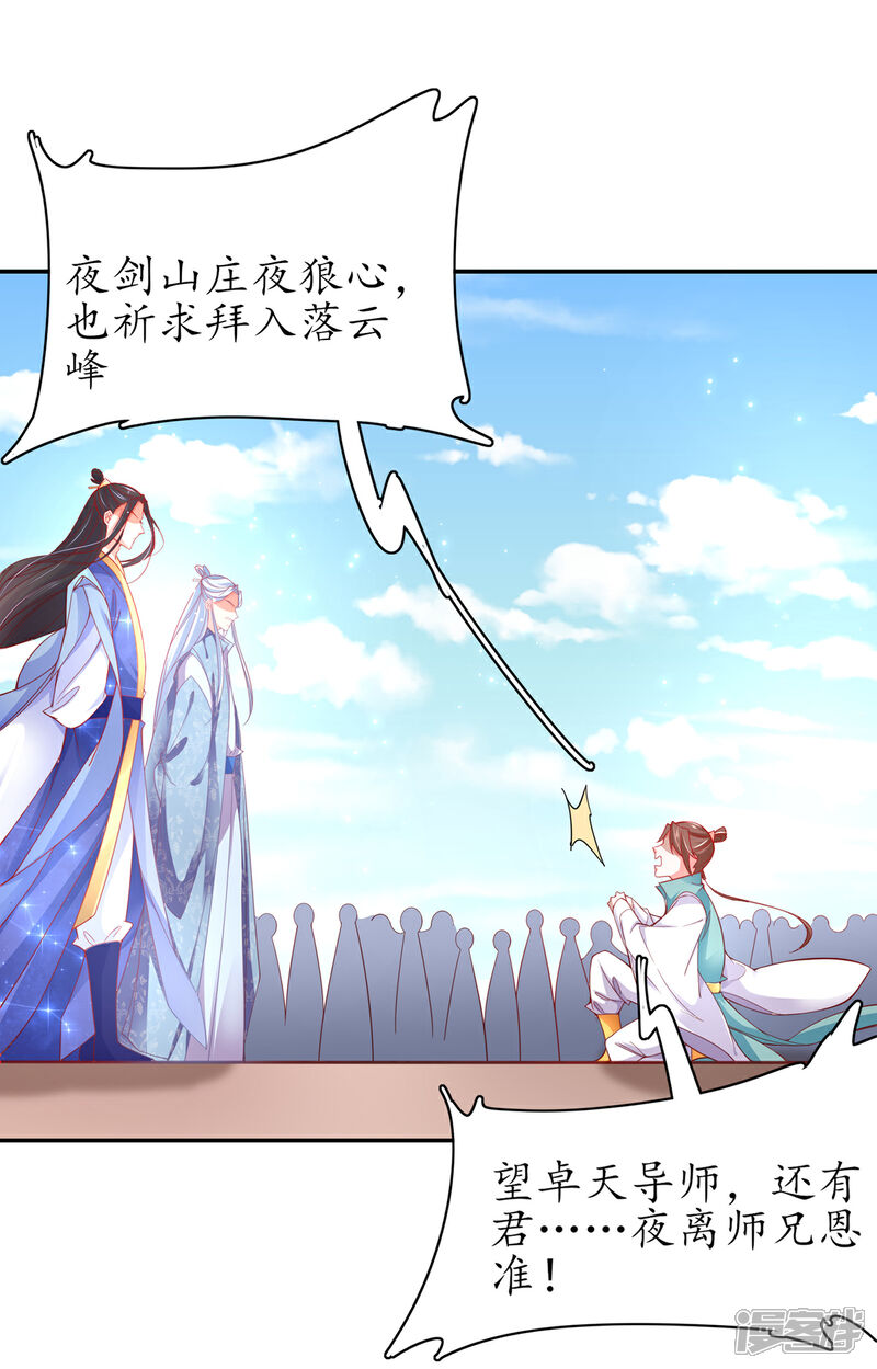 《王妃的修仙指南》第49话 云悠献吻 第4页