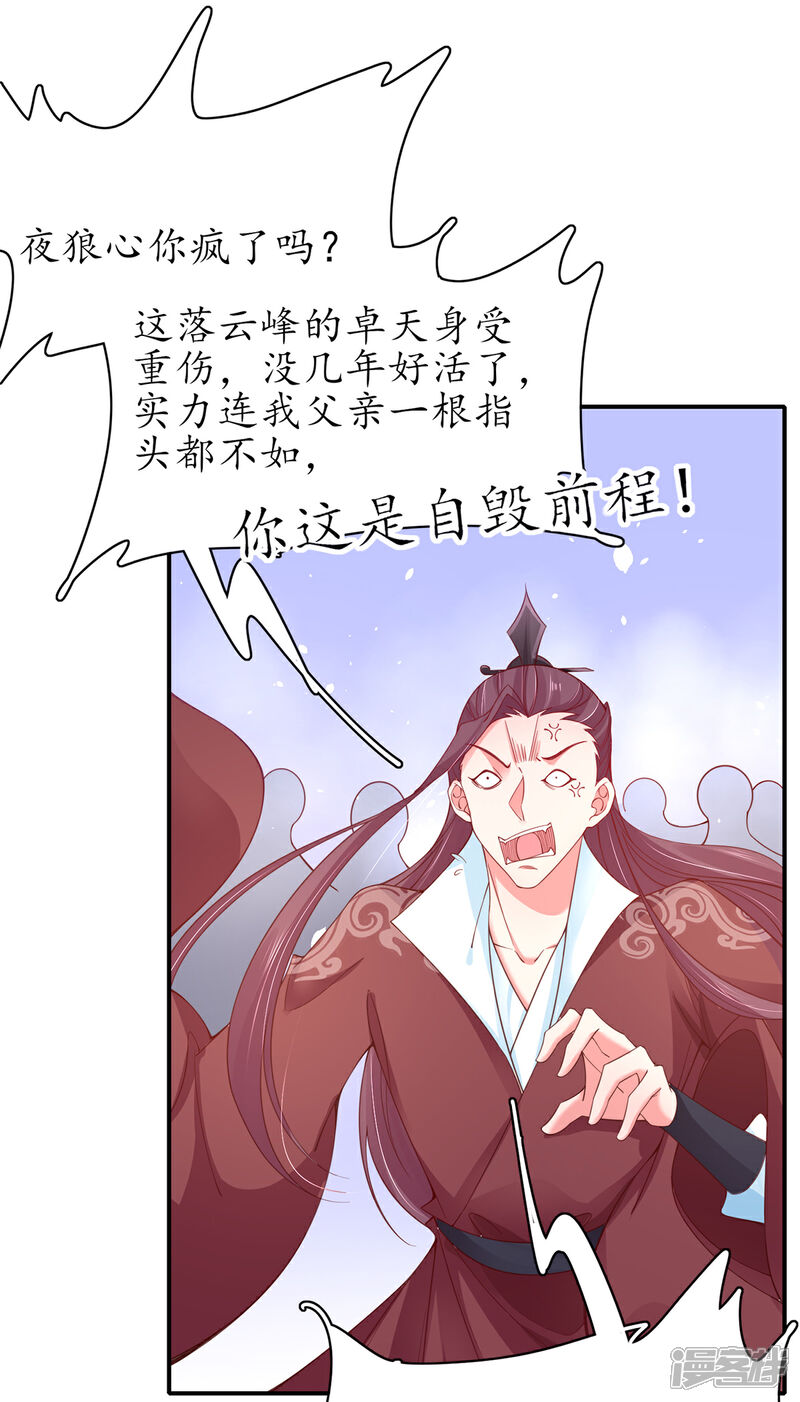 《王妃的修仙指南》第49话 云悠献吻 第5页