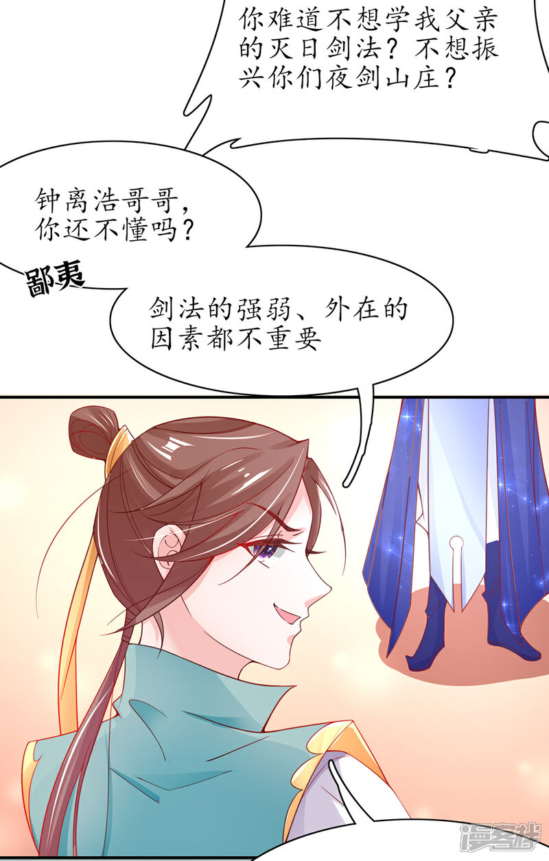 《王妃的修仙指南》第49话 云悠献吻 第6页