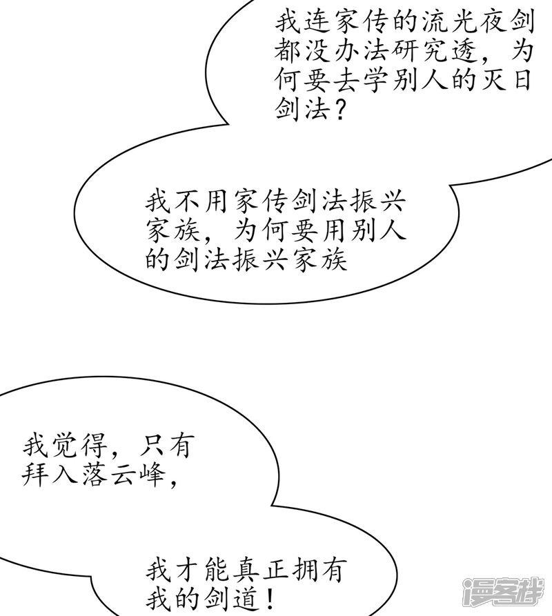 《王妃的修仙指南》第49话 云悠献吻 第7页