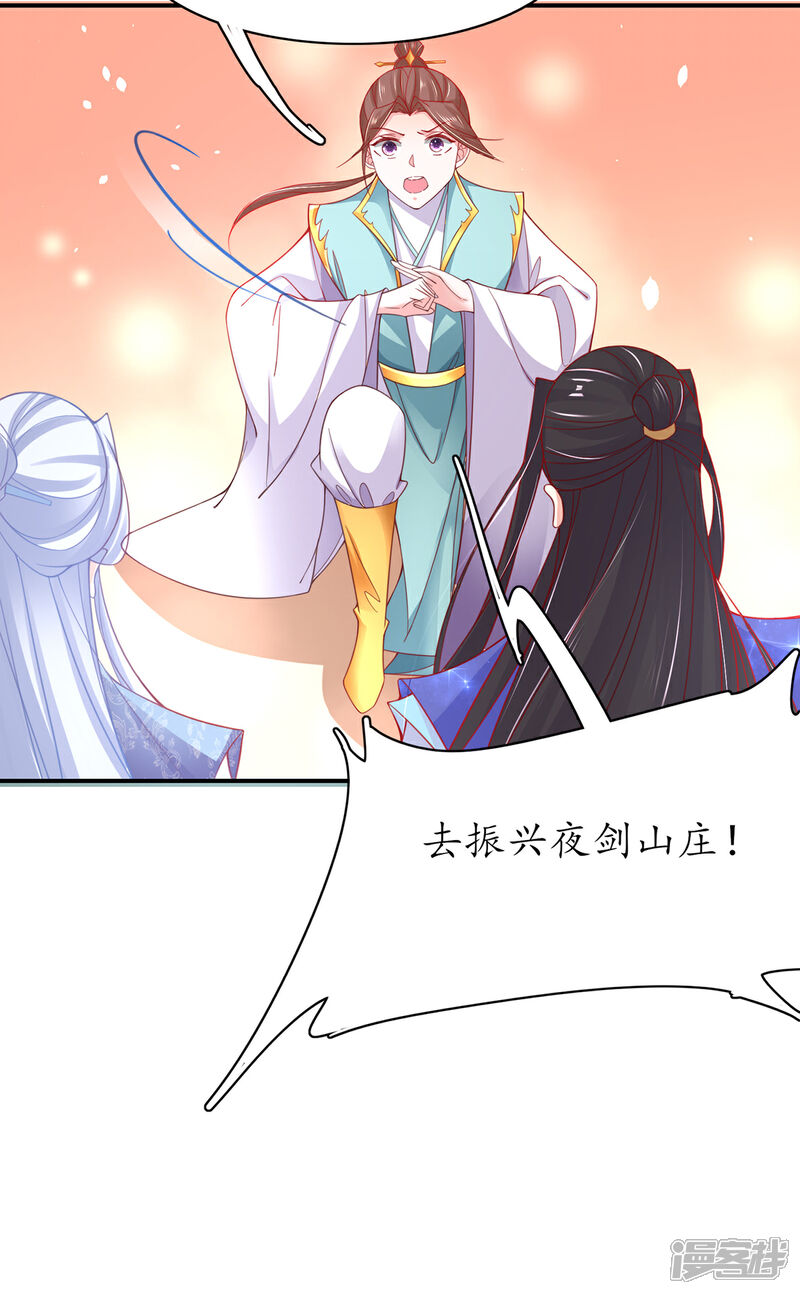 《王妃的修仙指南》第49话 云悠献吻 第8页