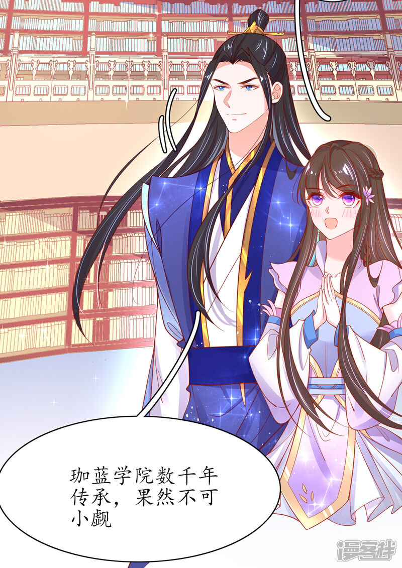 《王妃的修仙指南》第51话 藏书阁挑选秘籍 第10页