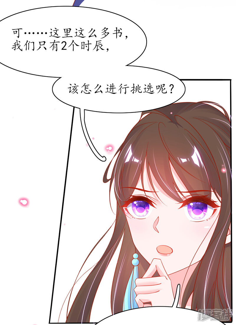 《王妃的修仙指南》第51话 藏书阁挑选秘籍 第11页