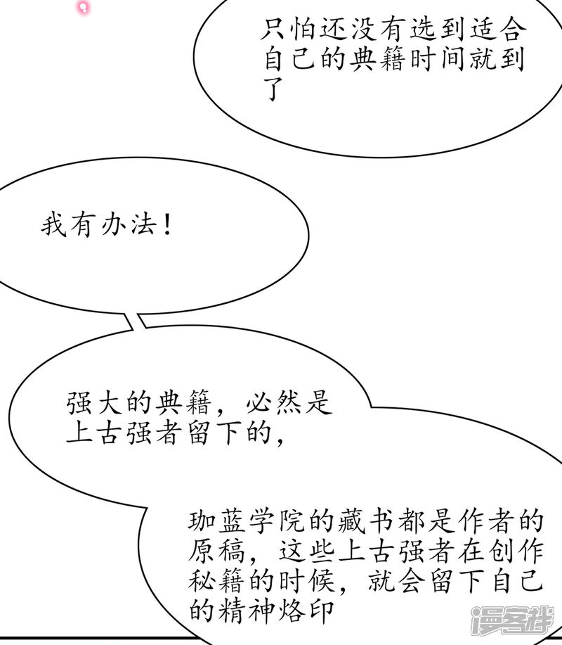 《王妃的修仙指南》第51话 藏书阁挑选秘籍 第12页